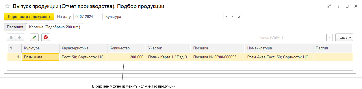 Подбор продукции Корзина.png