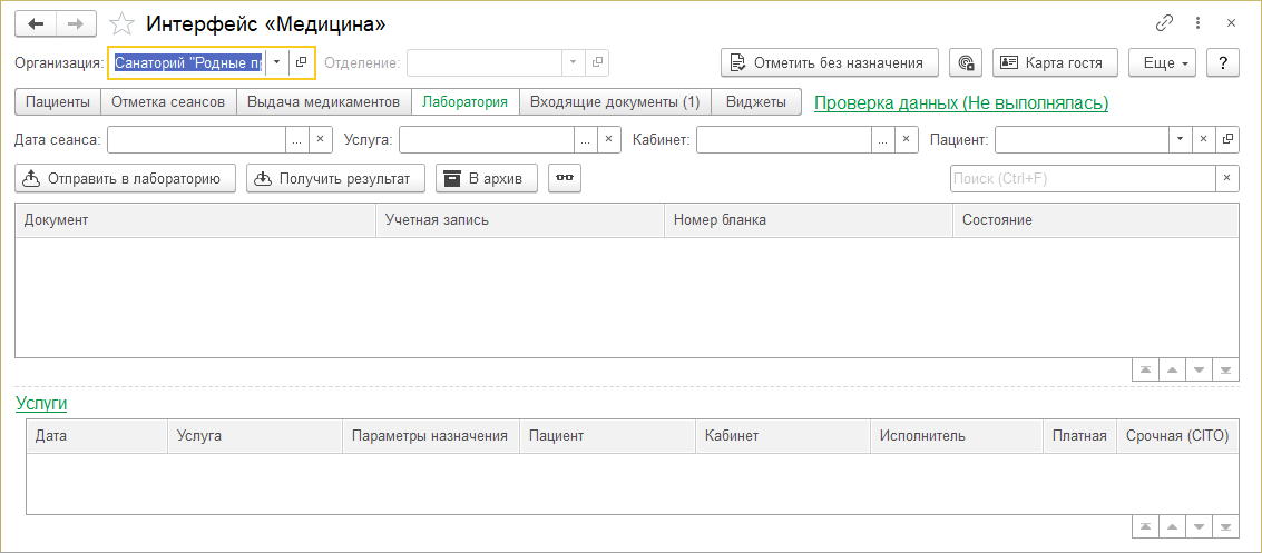 Интерфейс Медицина закладка Лаборатория.png