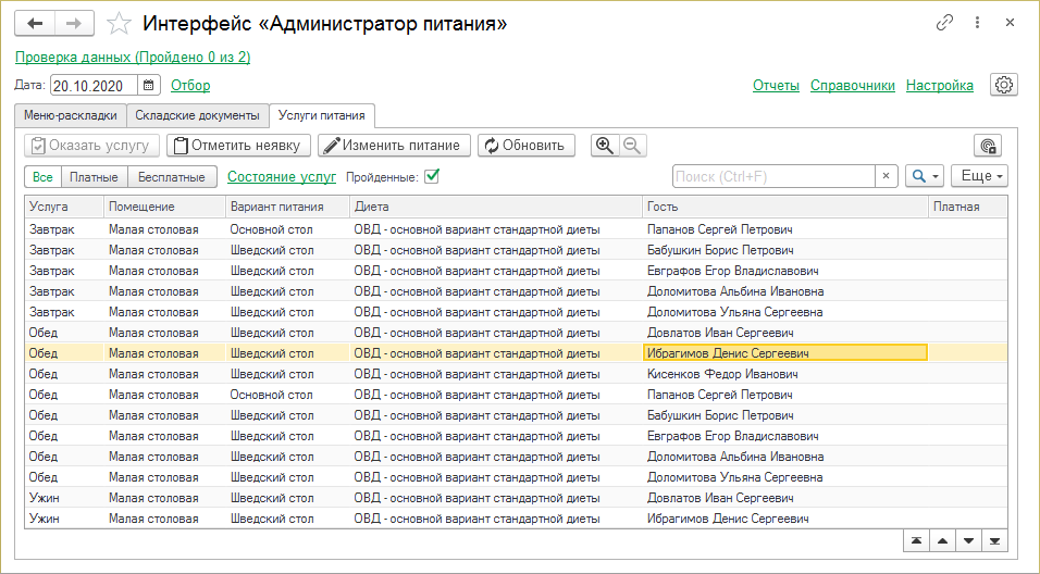 Интерфейс \"Администратор питания\" (КУС) — КинтВики
