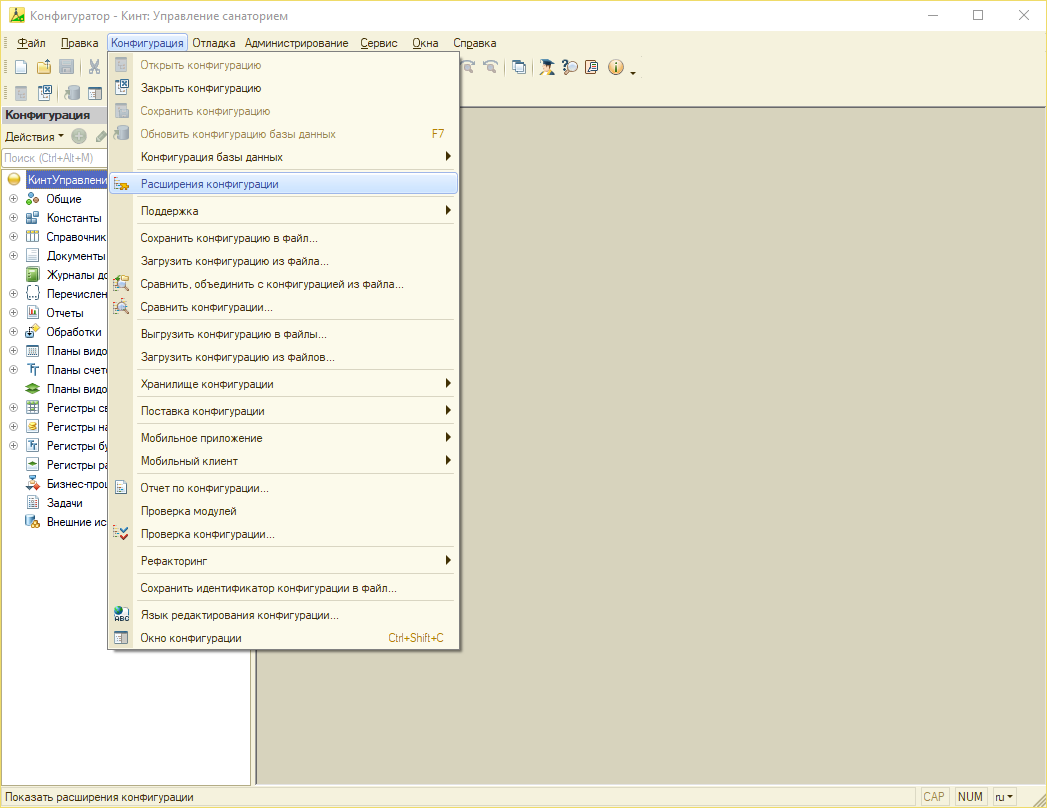 1С конфигуратор Конфигурация.png