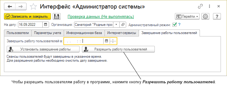 Интерфейс Админ разрешение работы пользователей.png
