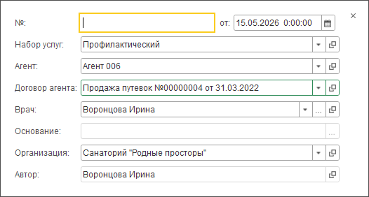 Перечень реквизитов документа «Назначение услуг»