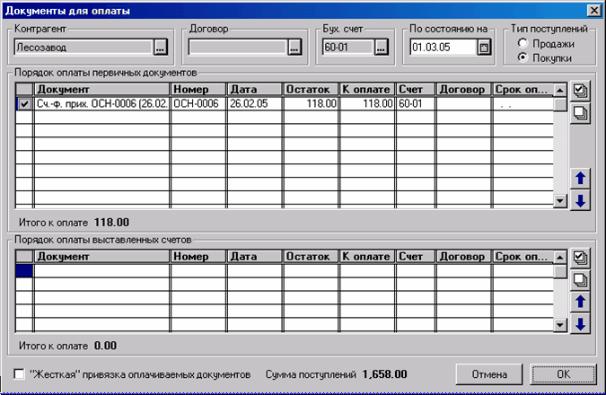 Методика НДС: Учет оплаты счетов-фактур (УАУ) — КинтВики