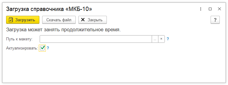 Загрузка справочника МКБ-10.png