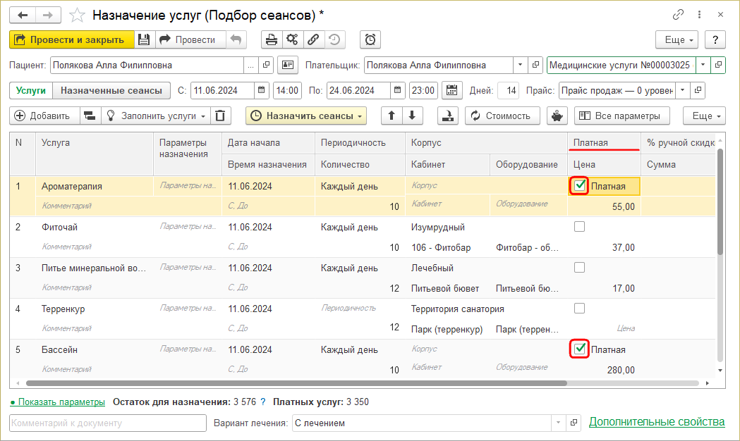 Назначение услуг Платные.png
