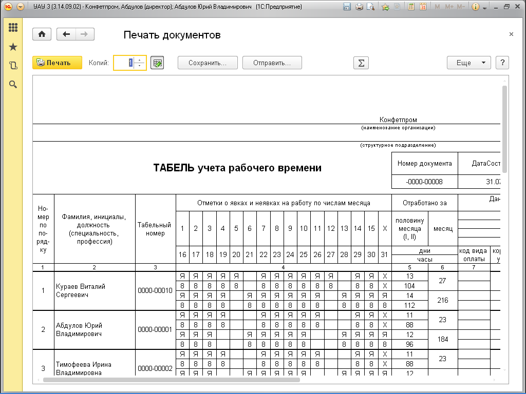 Табель учета рабочего времени водителей дальнобойщиков образец - 86 фото