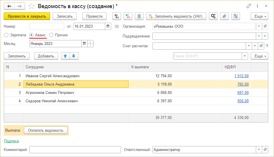 Расчет зарплаты за первую половину месяца (УАУ8) — КинтВики