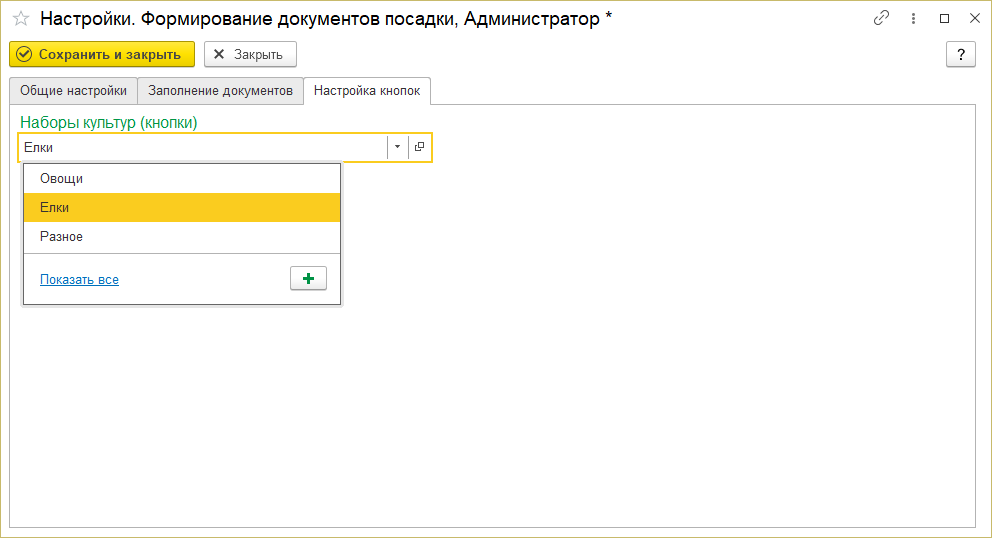 Настройки интерфейса посадки - настройка кнопок.png