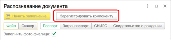 Распознавание документов Зарегистрировать компоненту.png