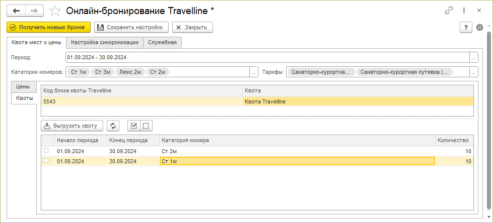 Travelline КУС Квоты.png