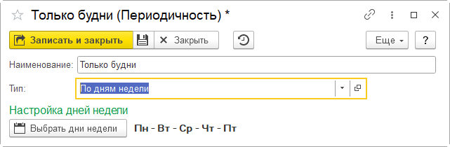 Инструкция Услуга Периодичность.png