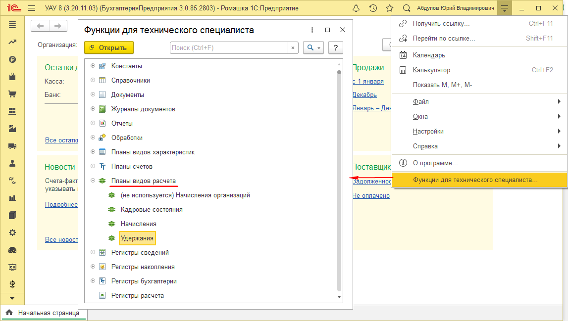 Функции для технического специалиста 1с как открыть