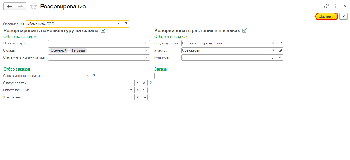 Резервирование - настройка параметров отбора .png