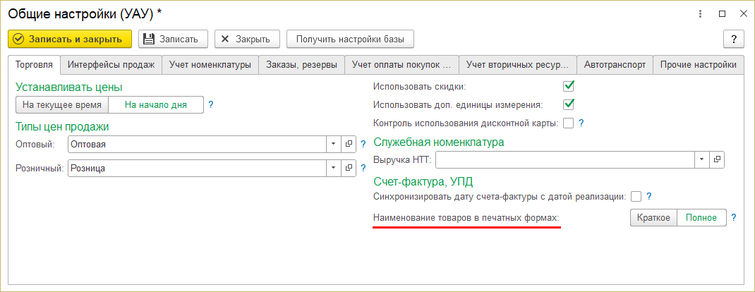 Общие настройки УАУ.png