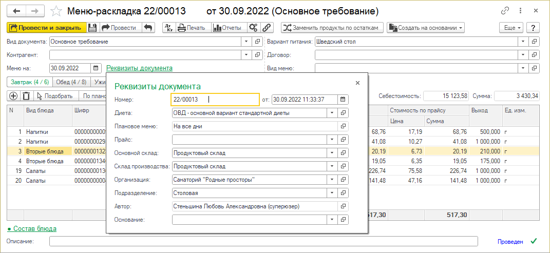 XV. Контроль за организацией питания \ КонсультантПлюс