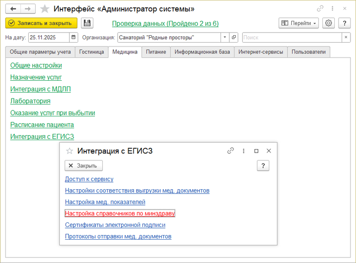 Адм. системы Настройки ЕГИСЗ.png