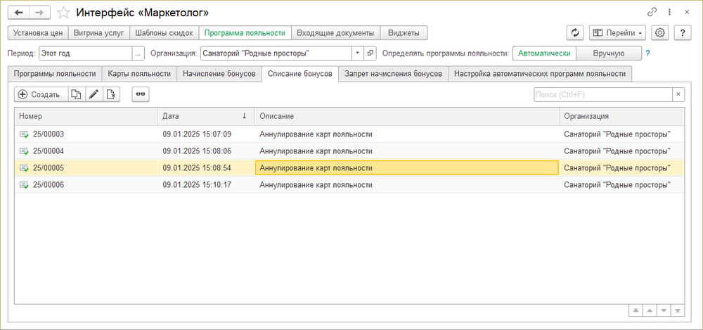 Интерфейс маркетолог Списание бонусов.png