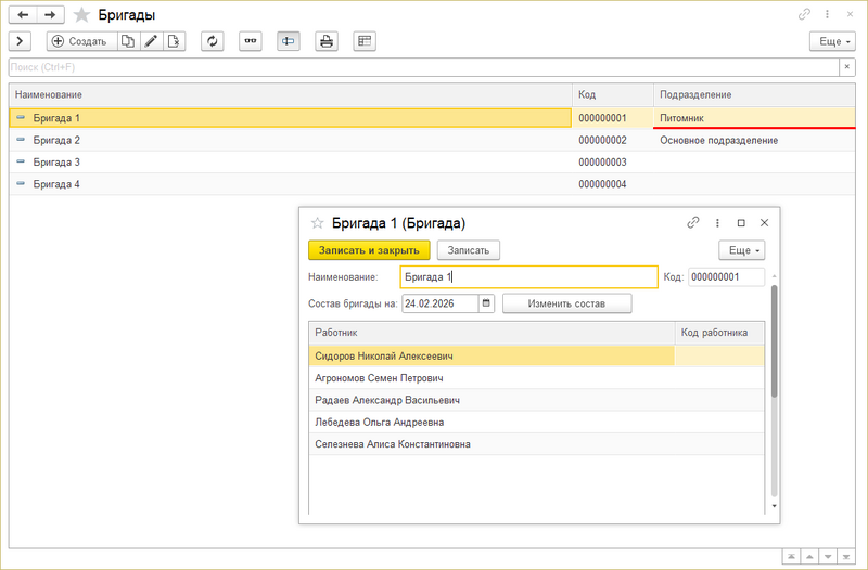 Файл:Бригады - подразделение .png