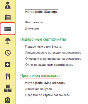 Инстр раздел Программа лояльности.png