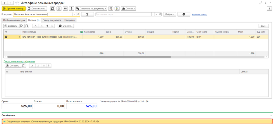 ОВП - заказ покупателя ( атоматическое создание).png