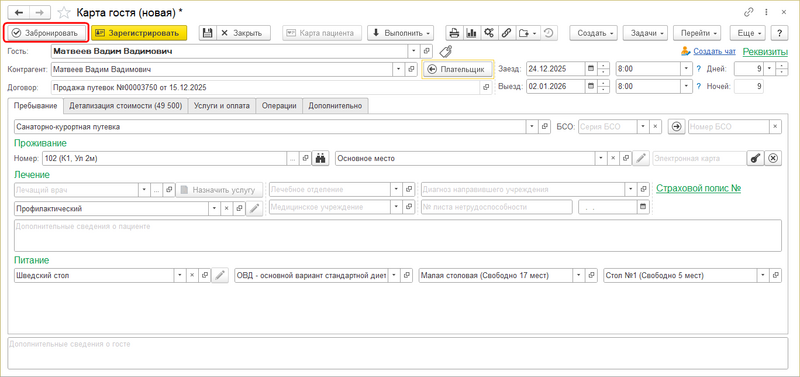 КГ Забронировать.png