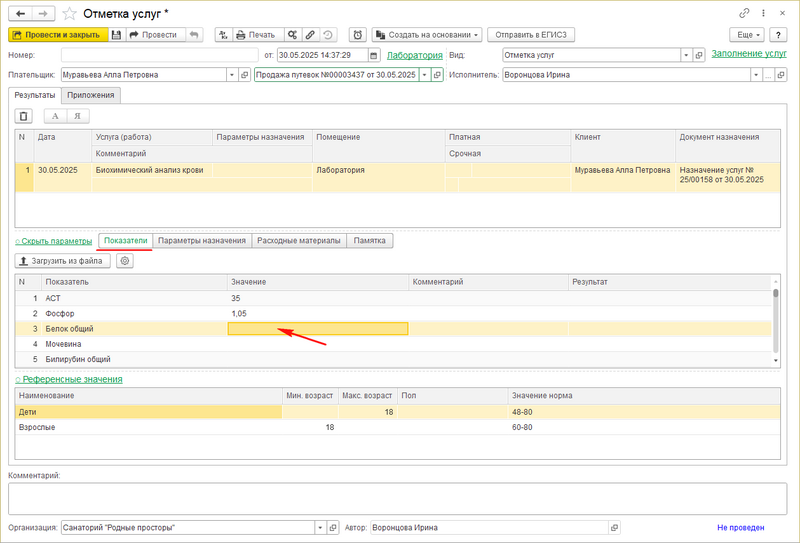 Отметка проведения исследования.png