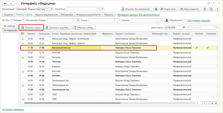 Отметка сеанса платной услуги.jpg