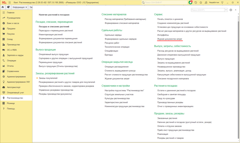 Журнал документов затрат .png