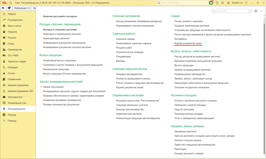 Журнал документов затрат .png