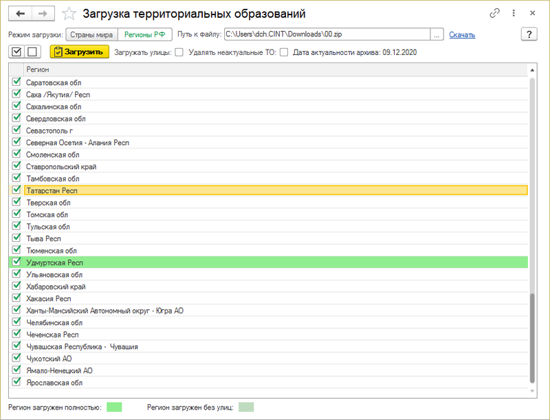 Форма «Загрузка территориальных образований», регионы РФ