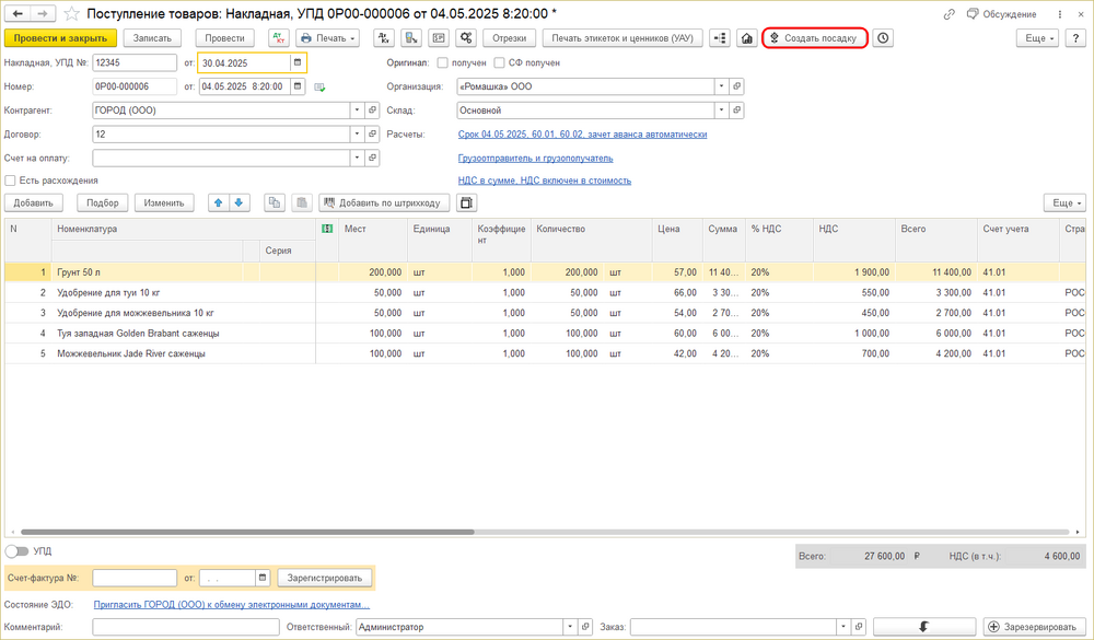 Форма документа поступления.png