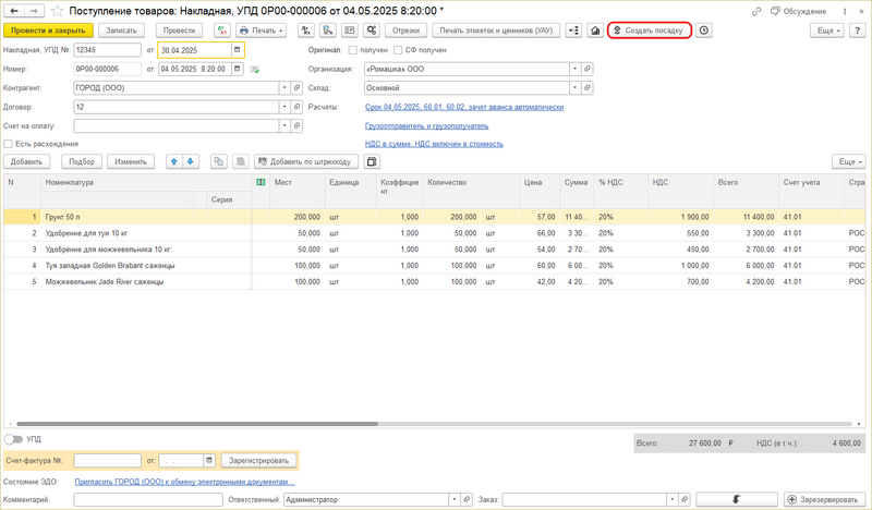 Файл:Форма документа поступления.png