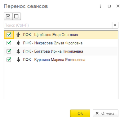 Окно переноса сеансов. Выбор пациентов.png