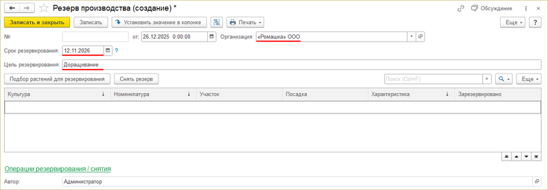 Файл:Резерв производства - создание.png