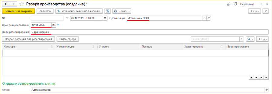Резерв производства - создание.png
