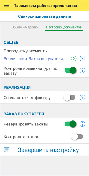 Файл:ТСД Параметры работы Настройки документов.png