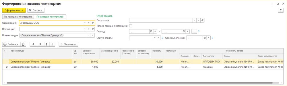 Формирование заказов поставщикам.png