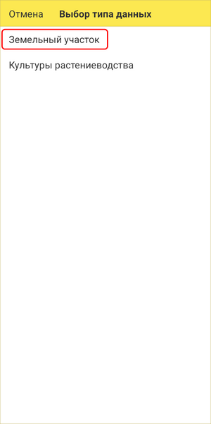 Дополнение посадки ТСД - Земельные участки.png