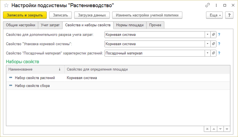 Файл:Настройки Растениеводства Свойства.png