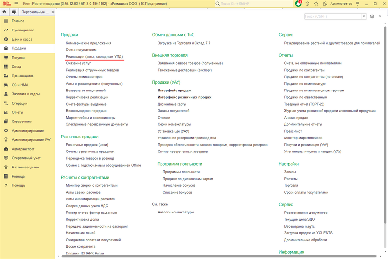 Файл:Реализация - главная.png