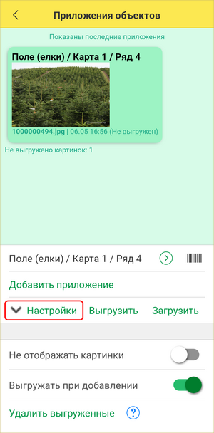 Дополнение посадки ТСД - настройки развернуто.png