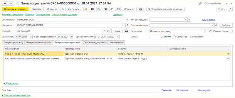 Файл:Закладка резервирование растений.png