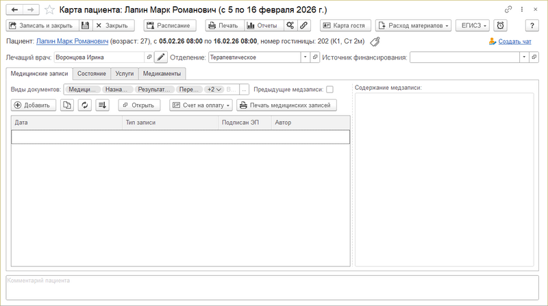 Файл:Инстр Карта пациента (нов).png