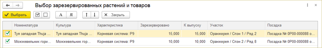 ИПВР Выбор зарезерв. товаров.png