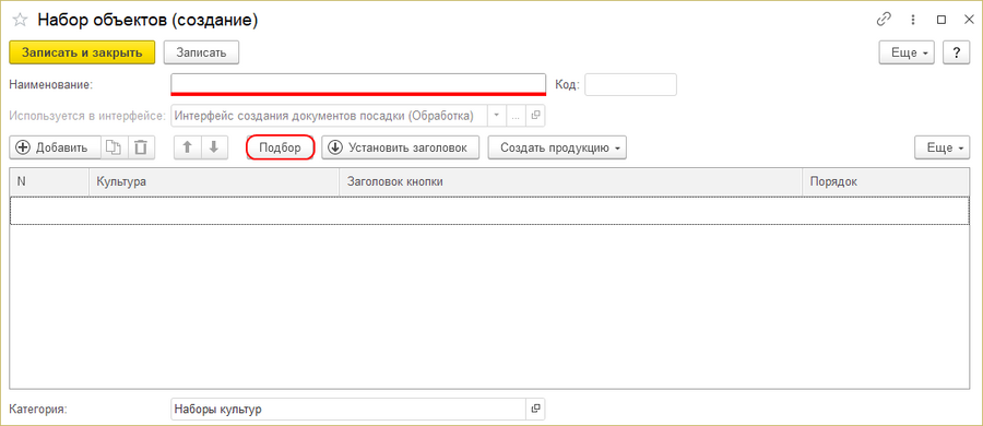 Набор объектов - создание набора культур ип.png