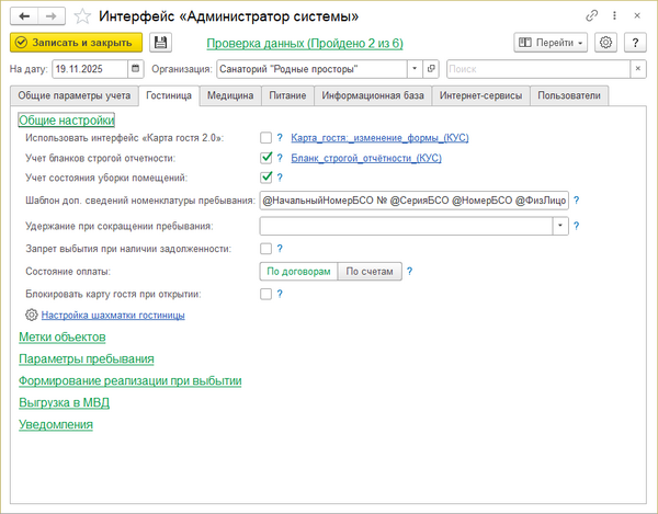 Адм. системы Гостиница Общие.png