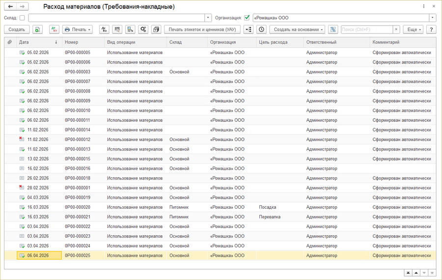 Журнал документов.png