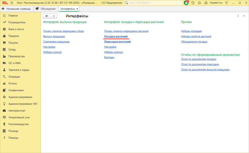 Файл:Интерфейс посадки - посадка растений.png