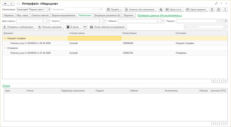 Инт. Медицина Лаборатория.png