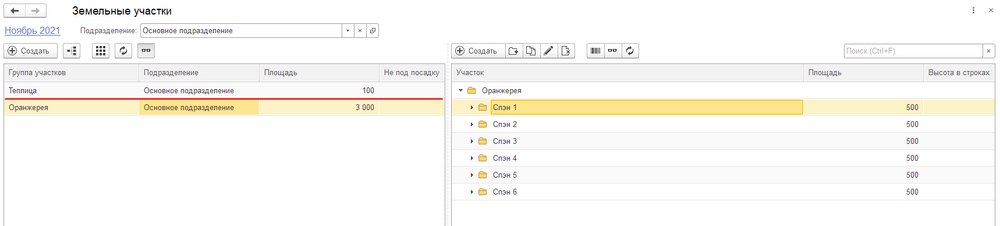Созд. участков 7.png